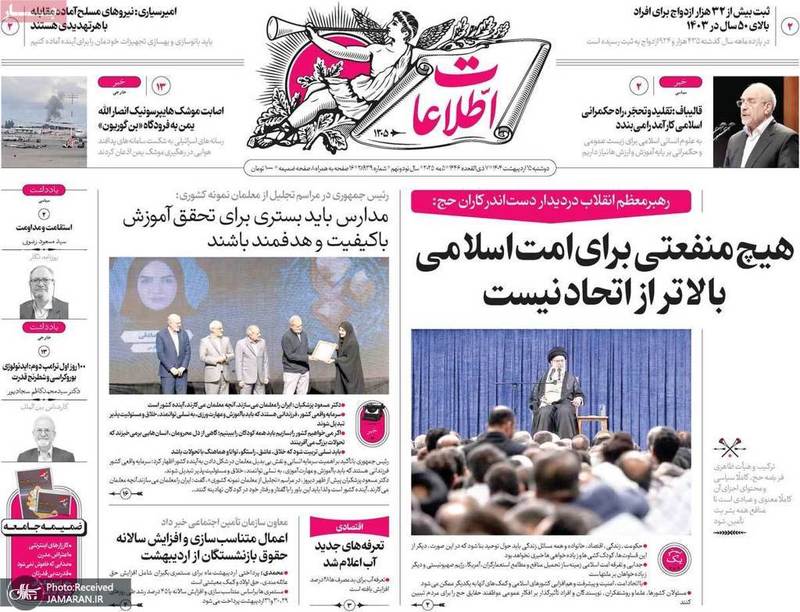 گزیده روزنامه های 15 اردیبهشت 1404