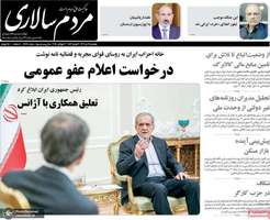 گزیده روزنامه های 12 تیر 1404