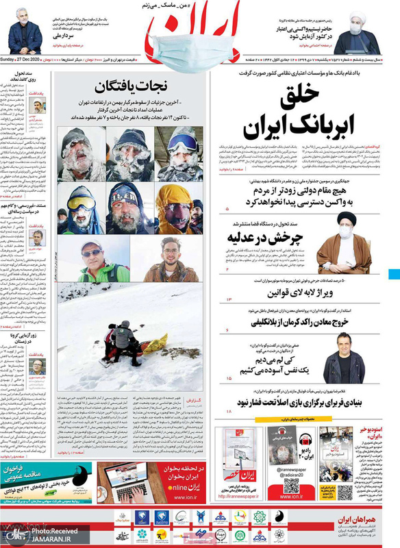 گزیده روزنامه های 7 دی 1399