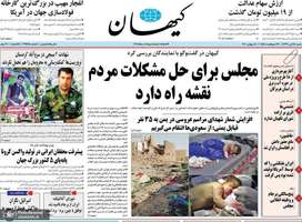 گزیده روزنامه های 28 تیر 1399