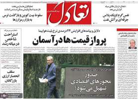 گزیده روزنامه های 14 آبان 1404