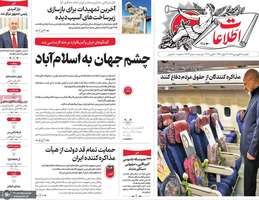 گزیده روزنامه های 23 فروردین 1405