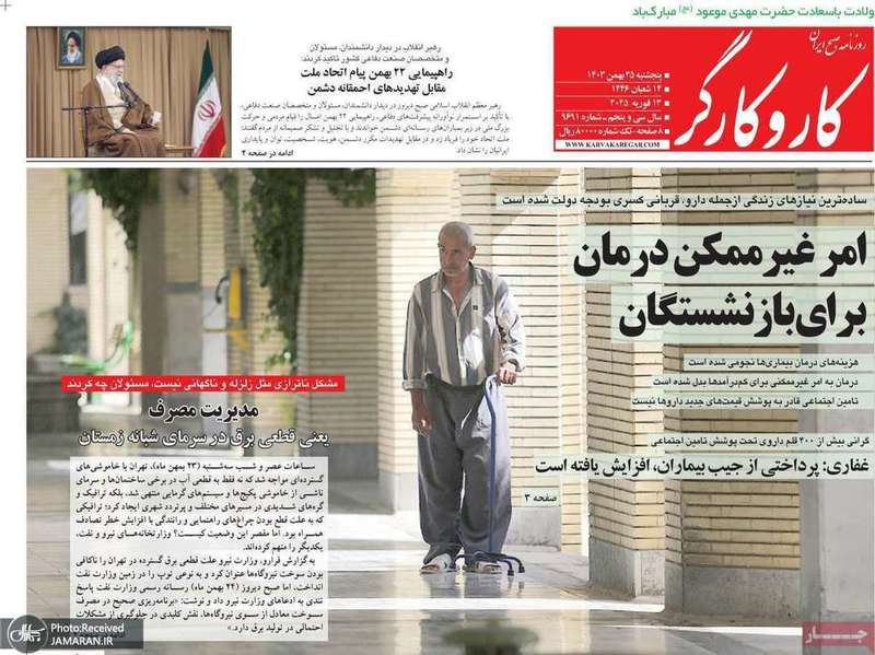 گزیده روزنامه های 25 بهمن 1403