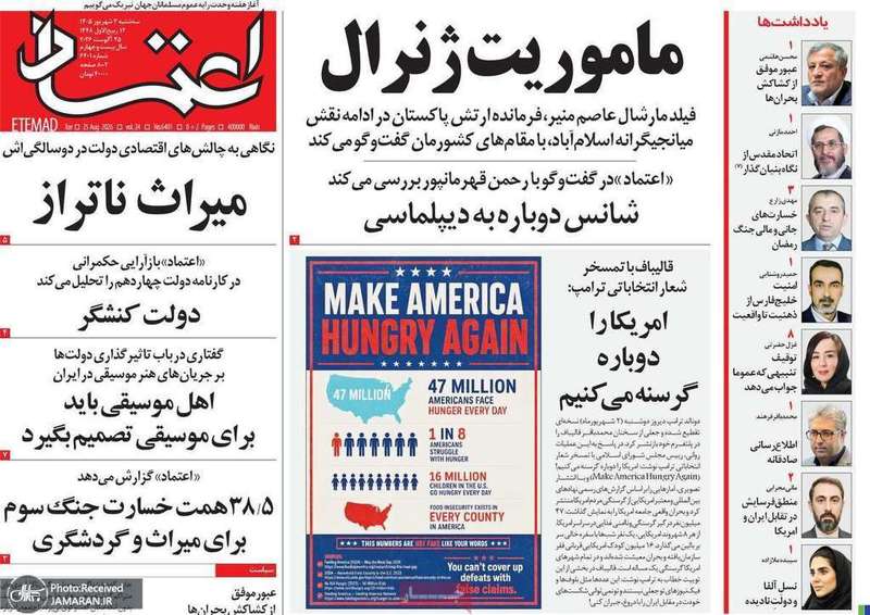 گزیده روزنامه های 3 شهریور 1405
