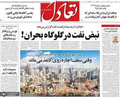 گزیده روزنامه های 1 مرداد 1405