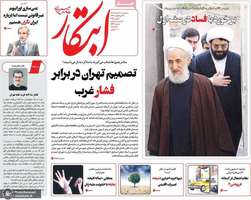 گزیده روزنامه های 20 خرداد 1404