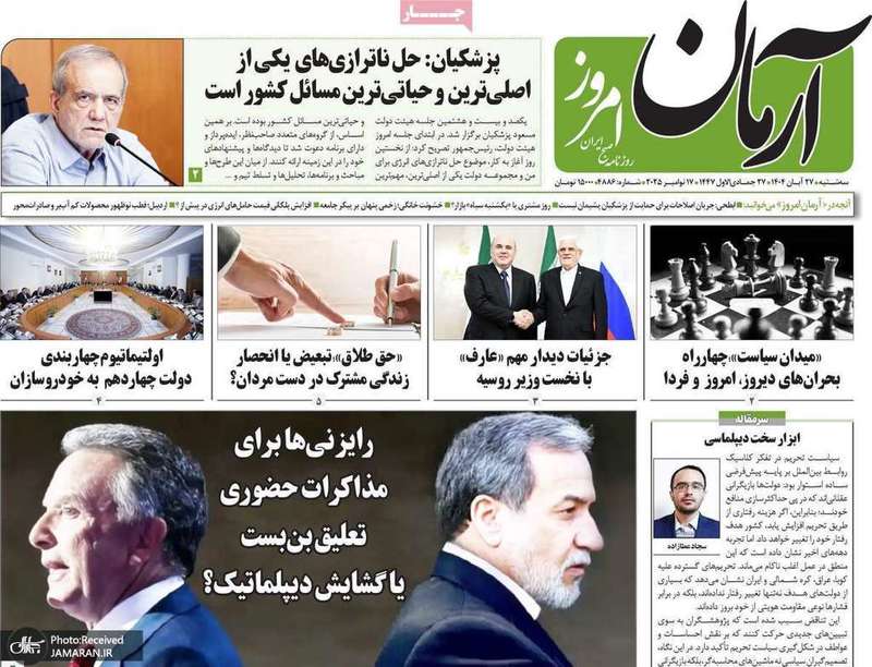 گزیده روزنامه های 27 آبان 1404