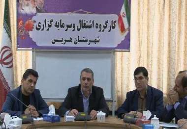 فرماندار هریس: منشاء آسیب های اجتماعی، بیکاری است