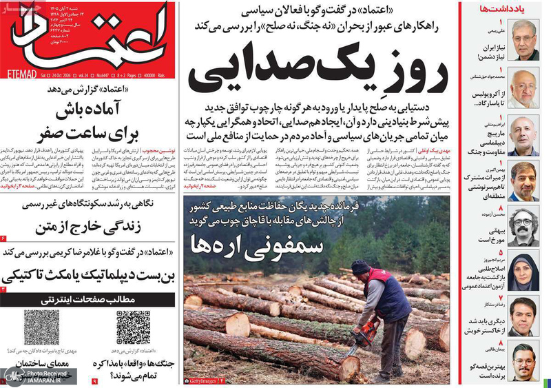 گزیده روزنامه های 1 آبان 1405 