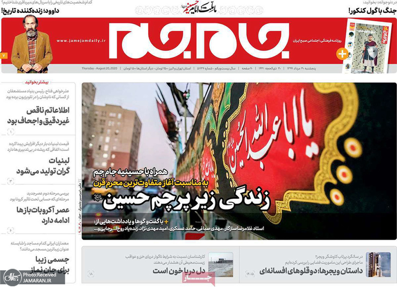 گزیده روزنامه های 30 مرداد 1399