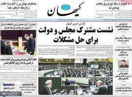 گزيده روزنامه های 21 آبان 1404