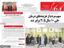 گزیده روزنامه های 13 شهریور 1404