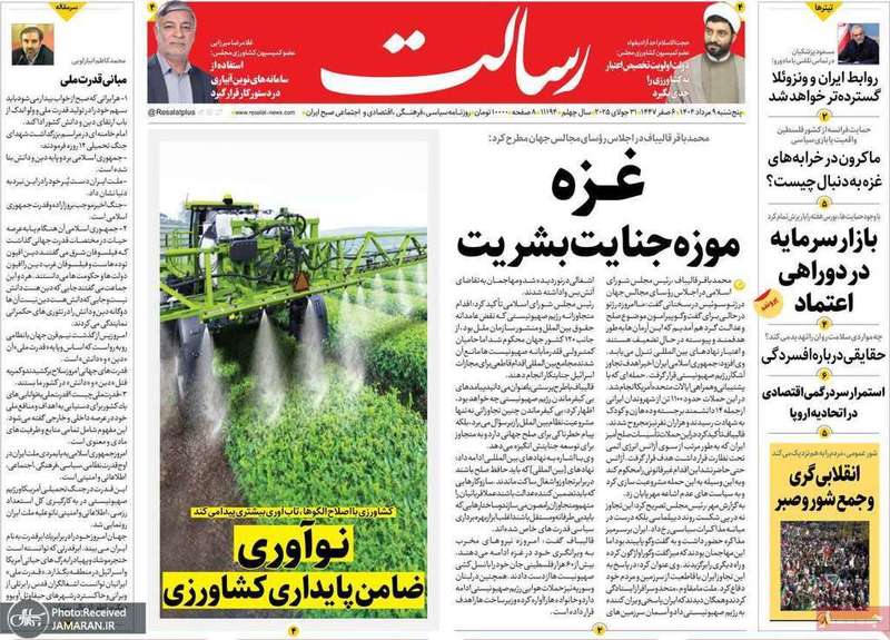 گزیده روزنامه های 9 مرداد 1404