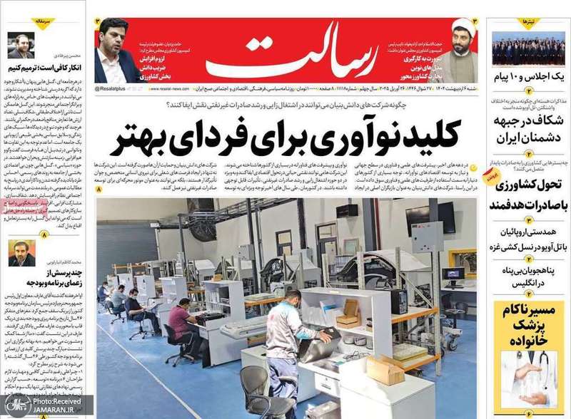 گزیده روزنامه های 6 اردیبهشت 1404