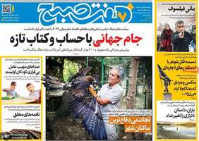 گزيده روزنامه های 15 اردیبهشت 1405