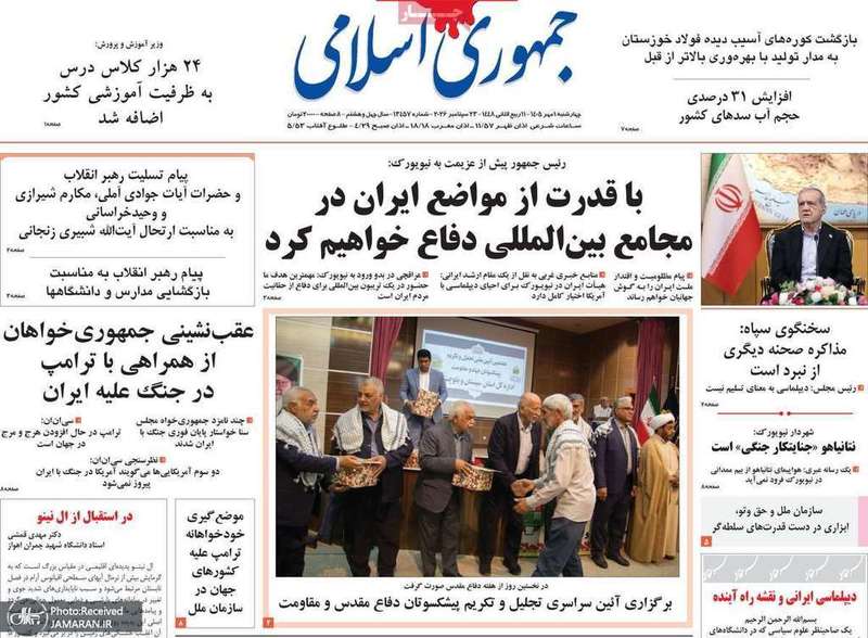 گزیده روزنامه های 1 مهر 1405
