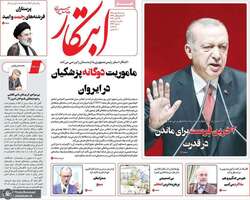 گزیده روزنامه های 25 مهر 1405 