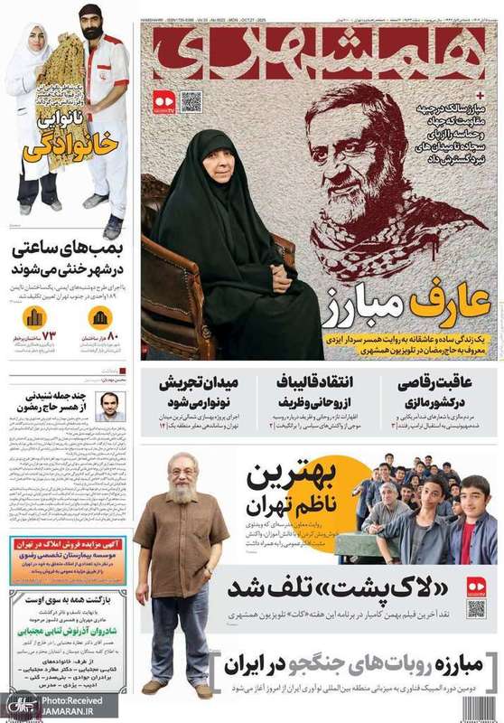 گزیده روزنامه های 5 آبان 1404