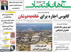 گزیده روزنامه های 7 اردیبهشت 1404