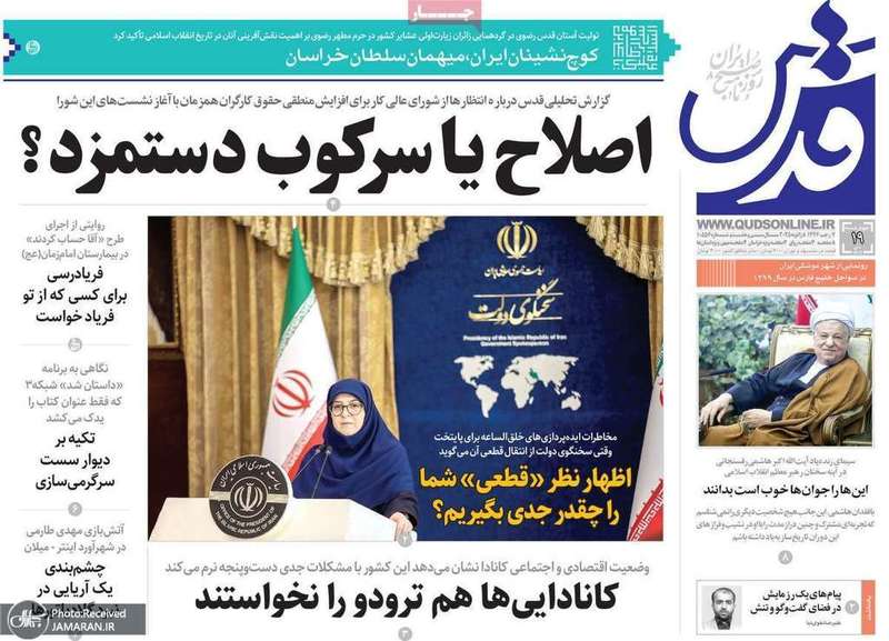 گزیده روزنامه های 19 دی 1403