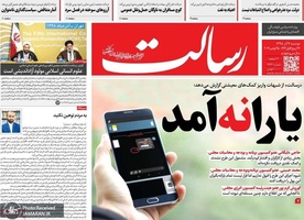 گزیده روزنامه های 4 آذر 1398