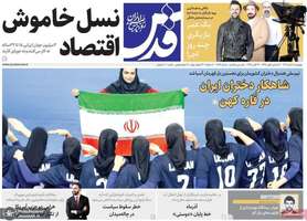 گزیده روزنامه های 7 آبان 1404