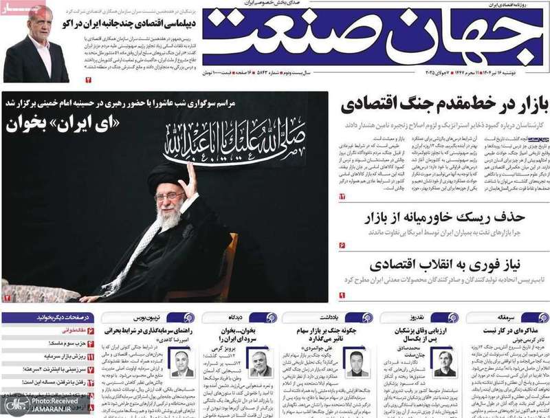 گزیده روزنامه های 16 تیر 1404