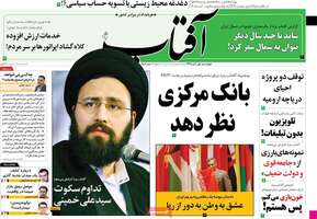 گزیده روزنامه های 1 آبان 1398 