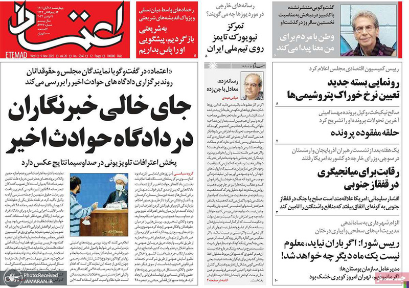 گزیده روزنامه های 18 آبان 1401