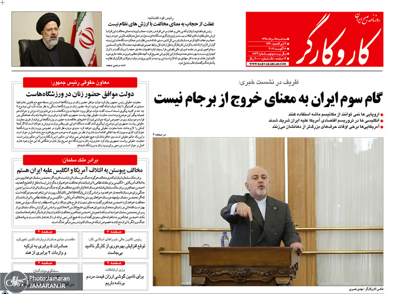 گزیده روزنامه های 15 مرداد 1398