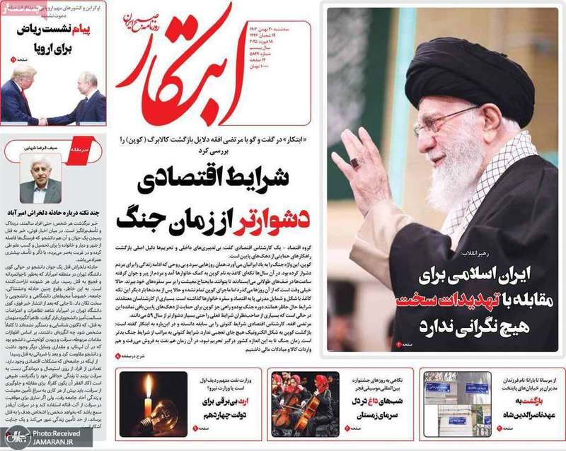 گزیده روزنامه های 30 بهمن 1403