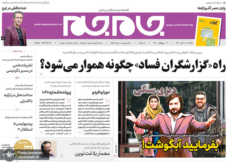 گزیده روزنامه های 19 آبان 1398