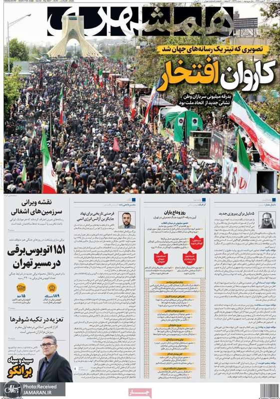 گزیده روزنامه های 8 تیر 1404