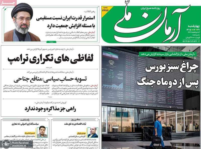 گزیده روزنامه های 30 اردیبهشت 1405