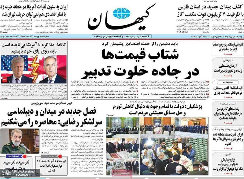 گزیده روزنامه های 2 شهریور 1405
