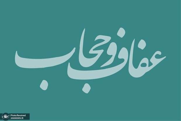 میزان: ارسال ابلاغیه با موضوع حجاب برای بانوان کم‌حجاب از اساس کذب است