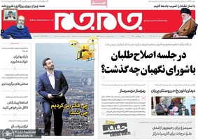 گزیده روزنامه های 23 آذر 1398