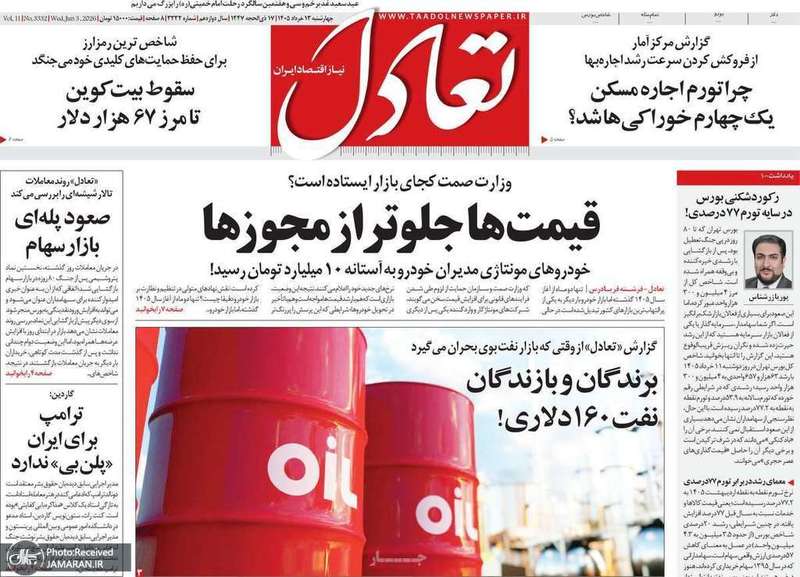گزیده روزنامه های 13 خرداد 1405