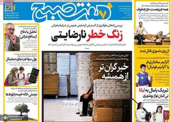 گزیده روزنامه های 6 مرداد 1405