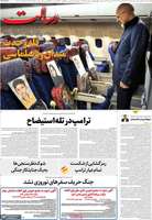گزیده روزنامه های 23 فروردین 1405