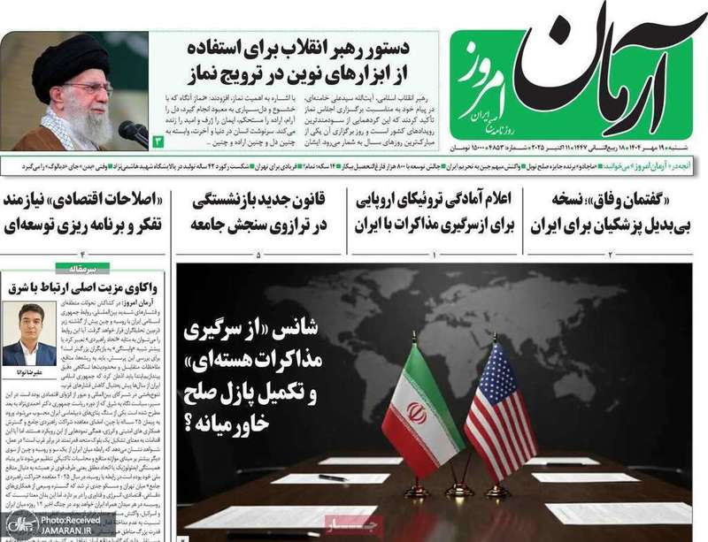 گزیده روزنامه های 19 مهر 1404