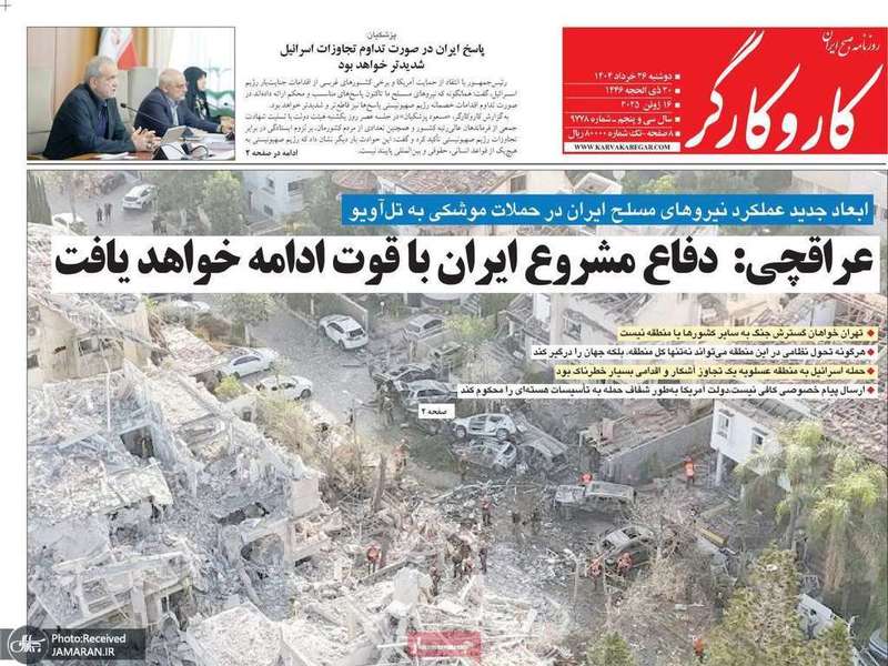 گزیده روزنامه های 26 خرداد 1404