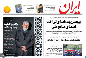 گزیده روزنامه های 11 آبان 1398