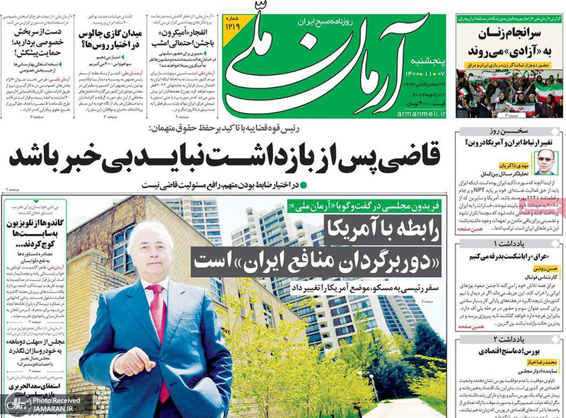 گزیده روزنامه های 7 بهمن 1400