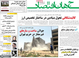 گزیده روزنامه های 18بهمن 1404