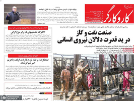 گزیده روزنامه های 17 دی 1404