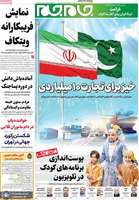 گزیده روزنامه های 11 مرداد 1404