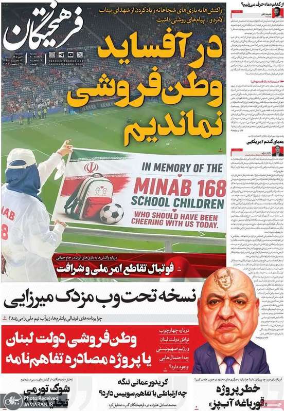گزيده روزنامه های 7 تیر 1405