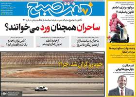 گزیده روزنامه های 21 تیر 1404