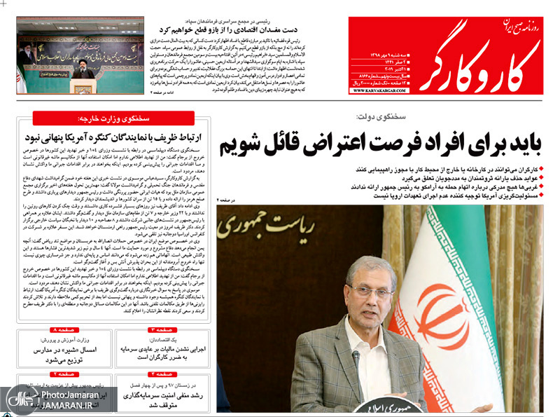 گزیده روزنامه های 9 مهر 1398